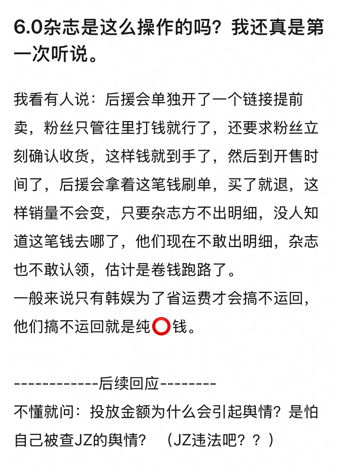 梓渝后援会称没有跑路极速飞鱼计划 杂志销量🍉： ​​​