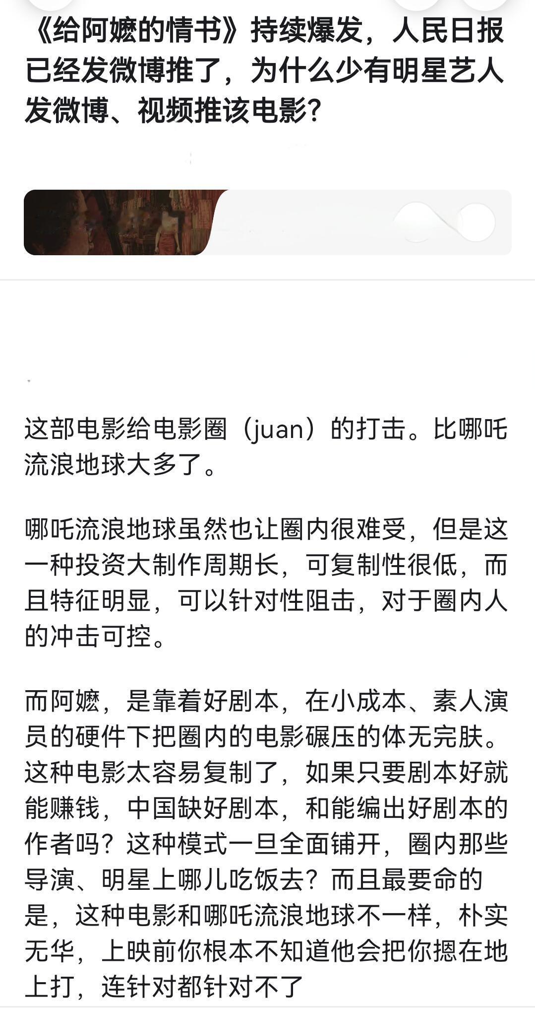 《给阿嬷的情书》持续爆发，人民日报已经发真人影视作品要自救就得打磨好剧本，提高演