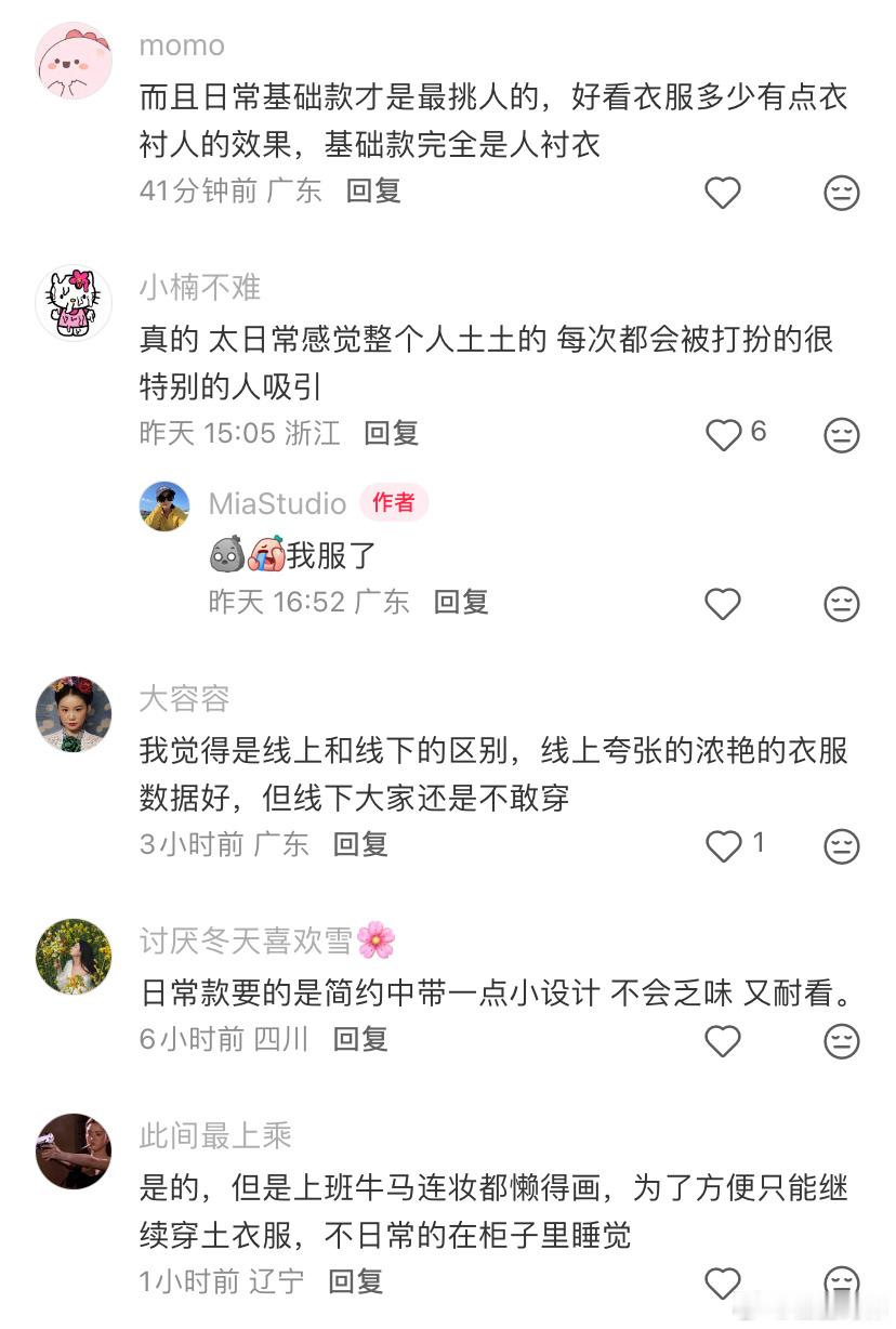 其实大家还是喜欢不太日常的衣服 