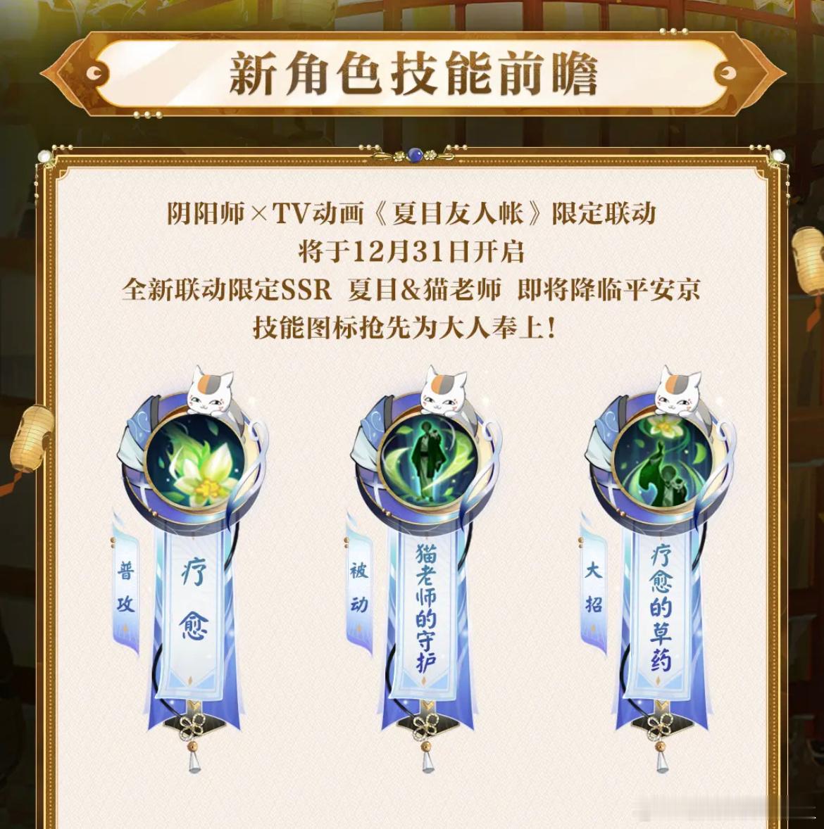 阴阳师手游[超话]  联动限定SSR「夏目&猫老师」角色技能图标。不伤害妖怪的贵