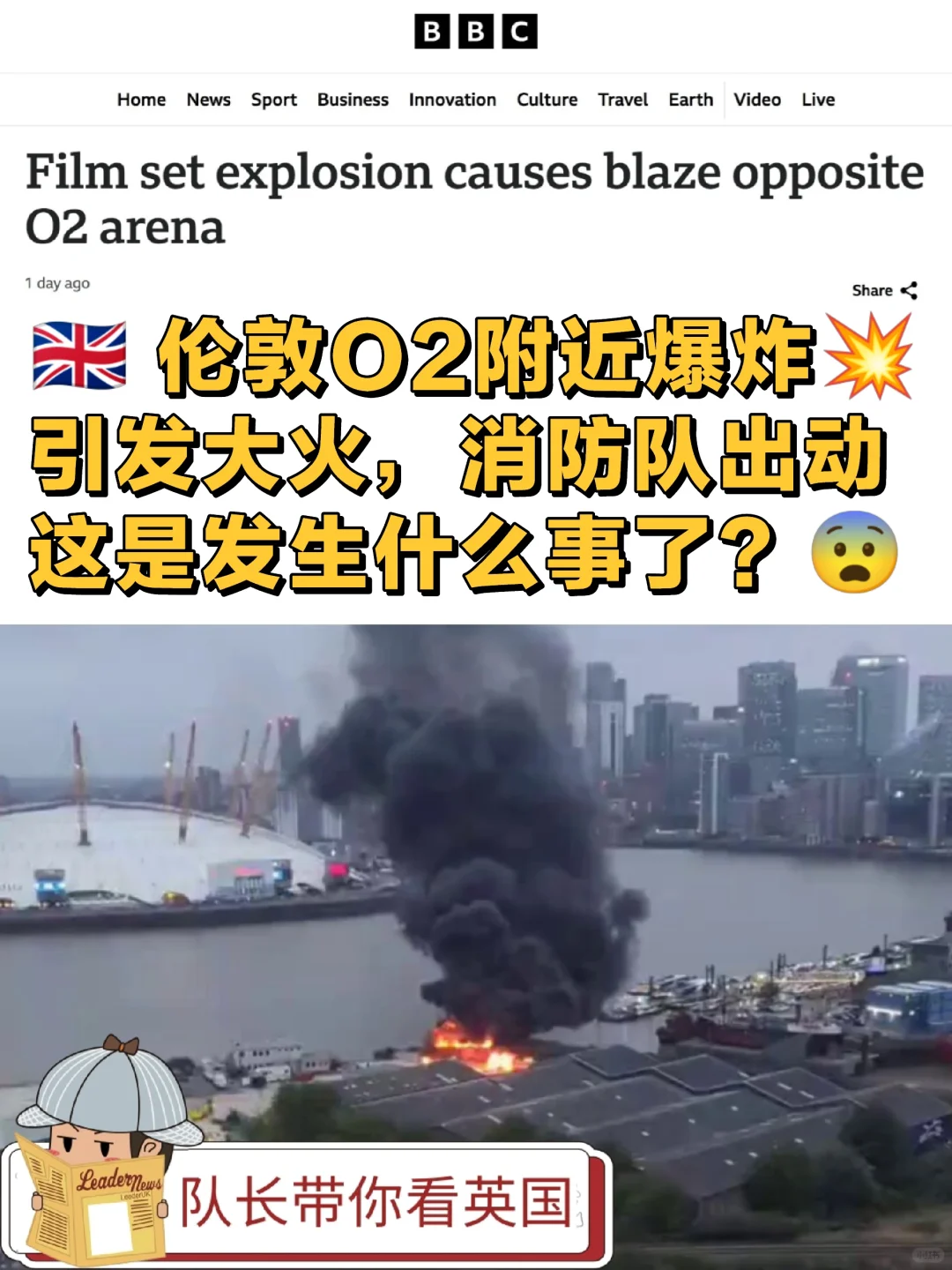 🇬🇧 伦敦O2附近爆炸，引发大火…