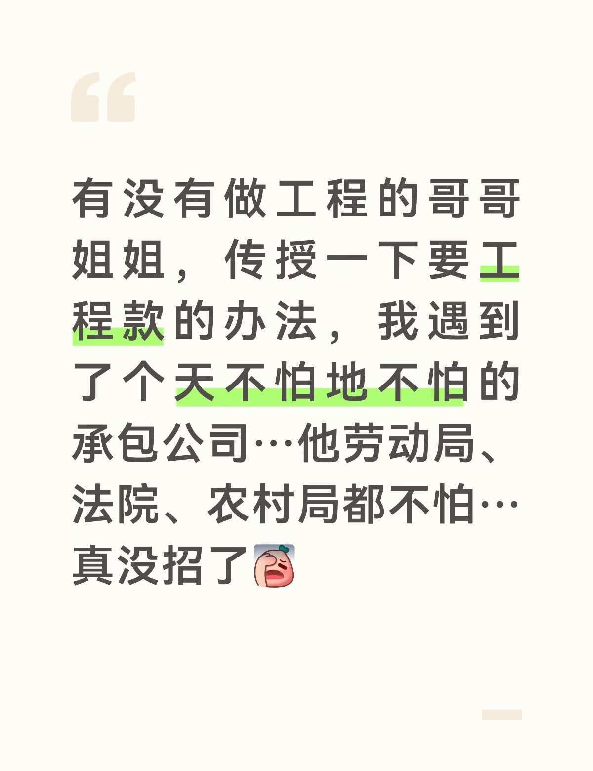 求助：农业农村局和劳动局去找他谈好几次了
他一口咬死，是公司内部的人私自签的合同