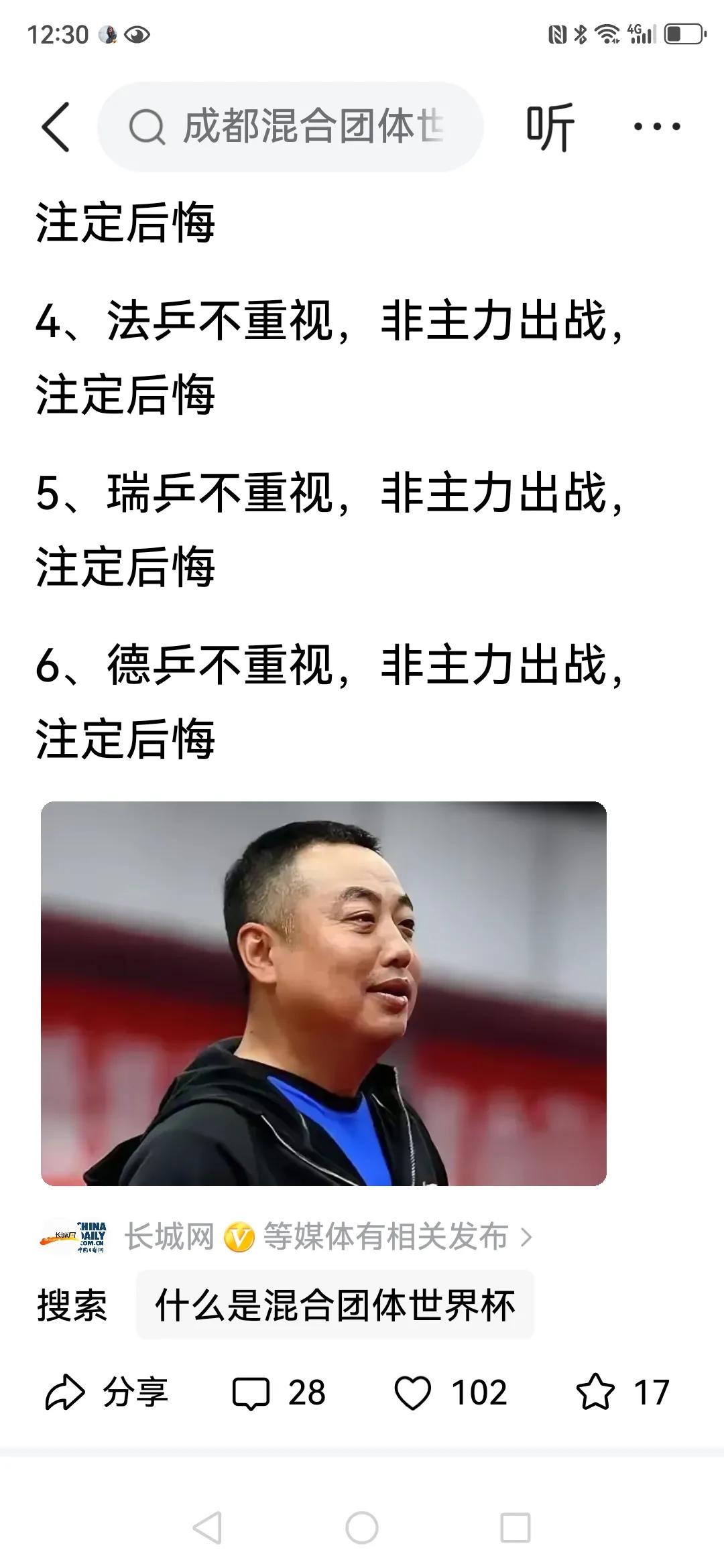 世界杯男女混合团体赛，中国以8：0战胜了印度队。这个比赛从一开始，就遭人嫌弃和吐