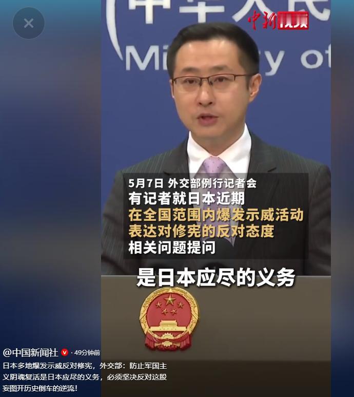 5月7日的外交部例行记者会上，有记者专门就日本近期的社会动态提问，聚焦全国范围内
