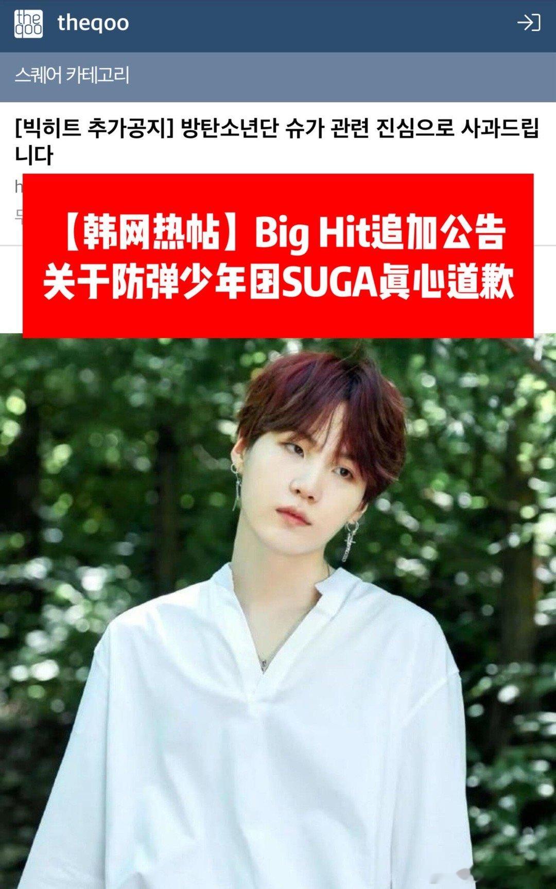 #BigHit为闵玧其事件再发声明# BTS公司为闵玧其醉驾事件再发声明道歉，并