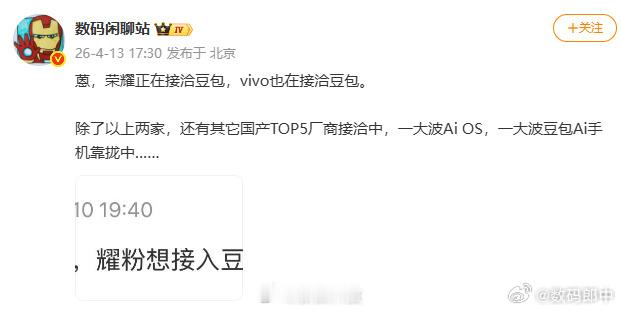 曝多家国产TOP5厂商正接洽豆包不得不说豆包已经融入到普通人生活中 ，对象前段时