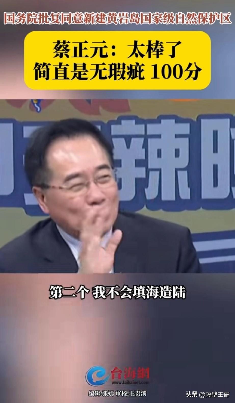 蔡正元大胆分析中国宣布黄岩岛为国家级自然保护区的原因。

他说有三点。第一，告诉