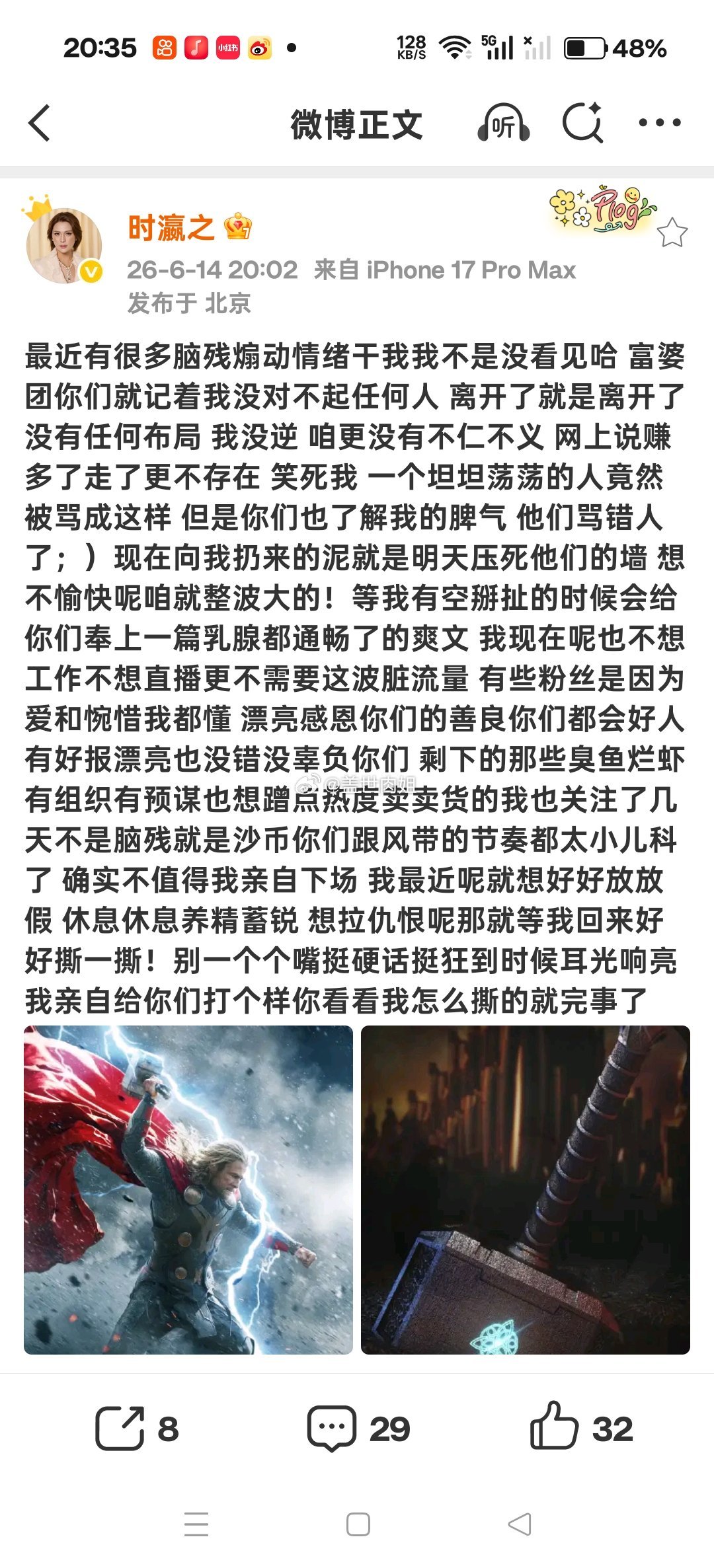 时大漂亮发文:没有布局，不想要这波脏流量，离开了就是离开了！也没有对不起任何人！