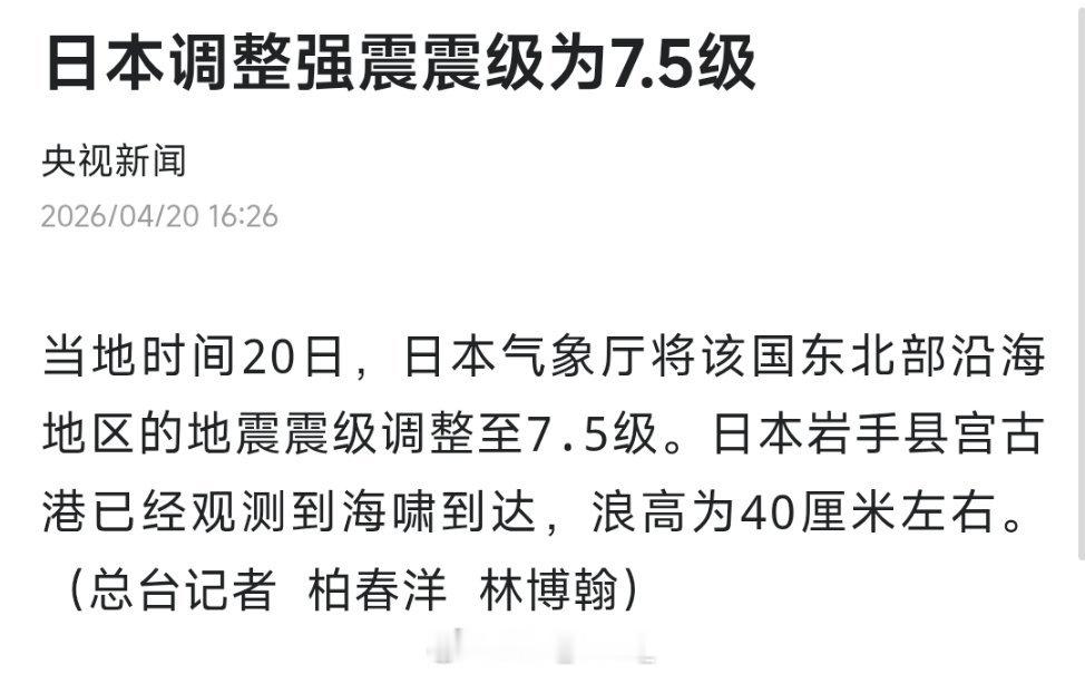 日本7.4级地震日本调整强震震级为7.5级！ 