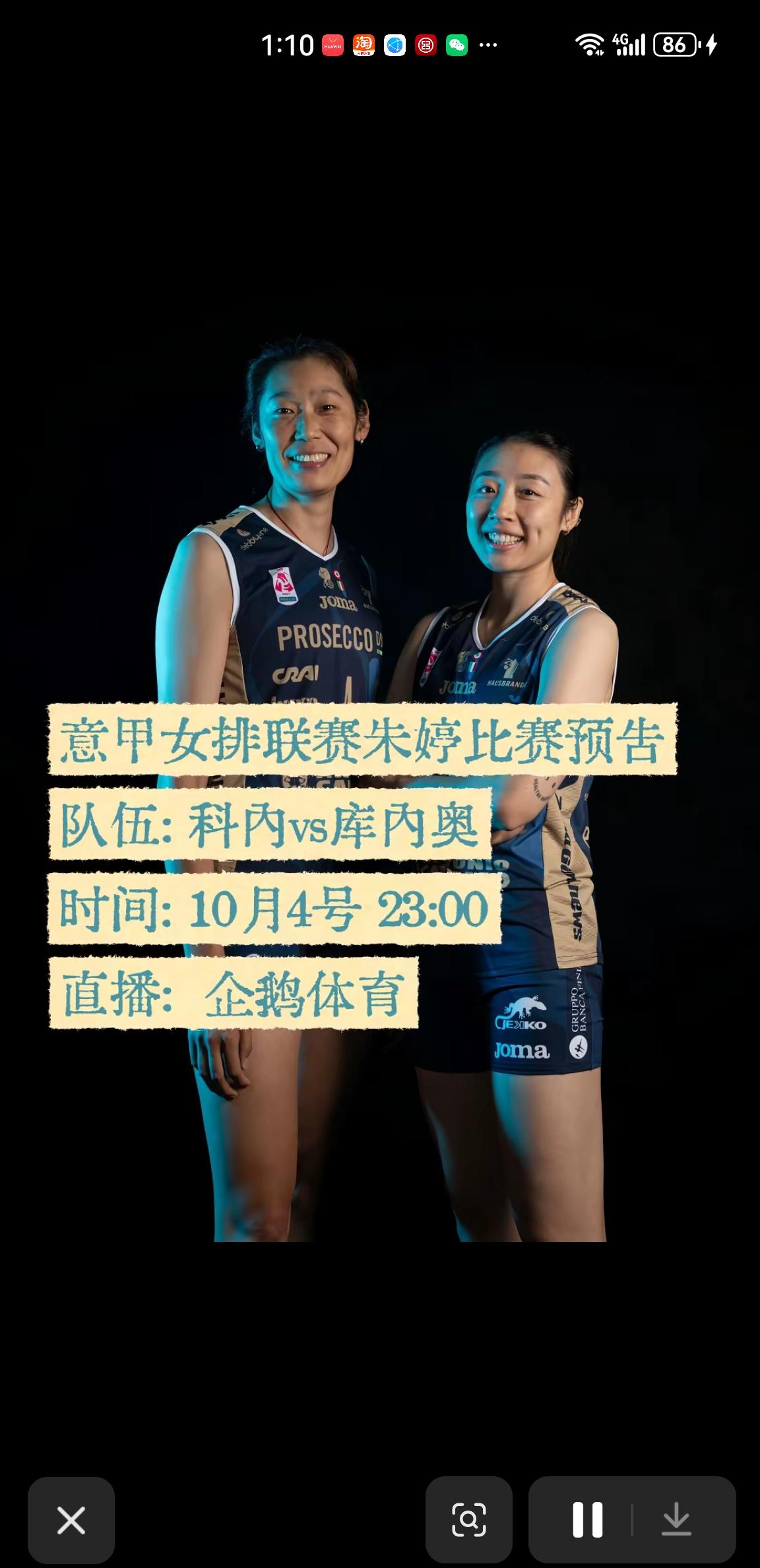 2026-2027赛季意甲女排联赛又拉开了序幕，大家期待已久的朱婷今晚也有一场比