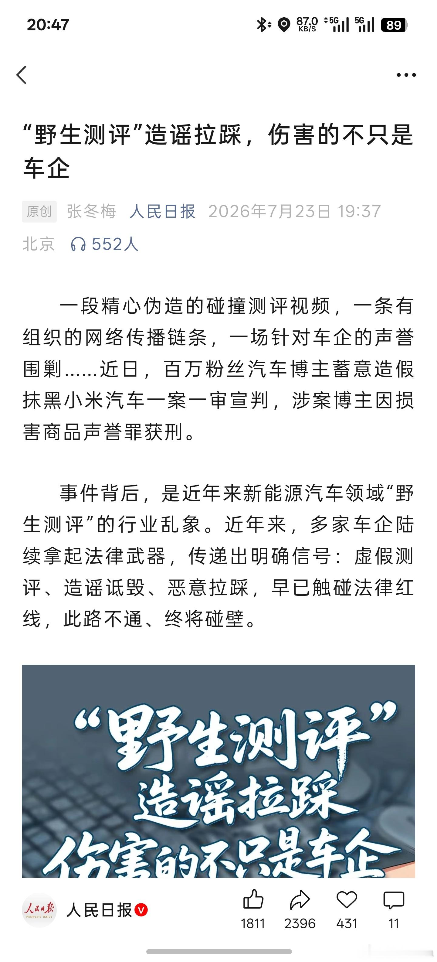 人民日报定义，造谣拉踩，蓄意造假，抹黑小米汽车！ 