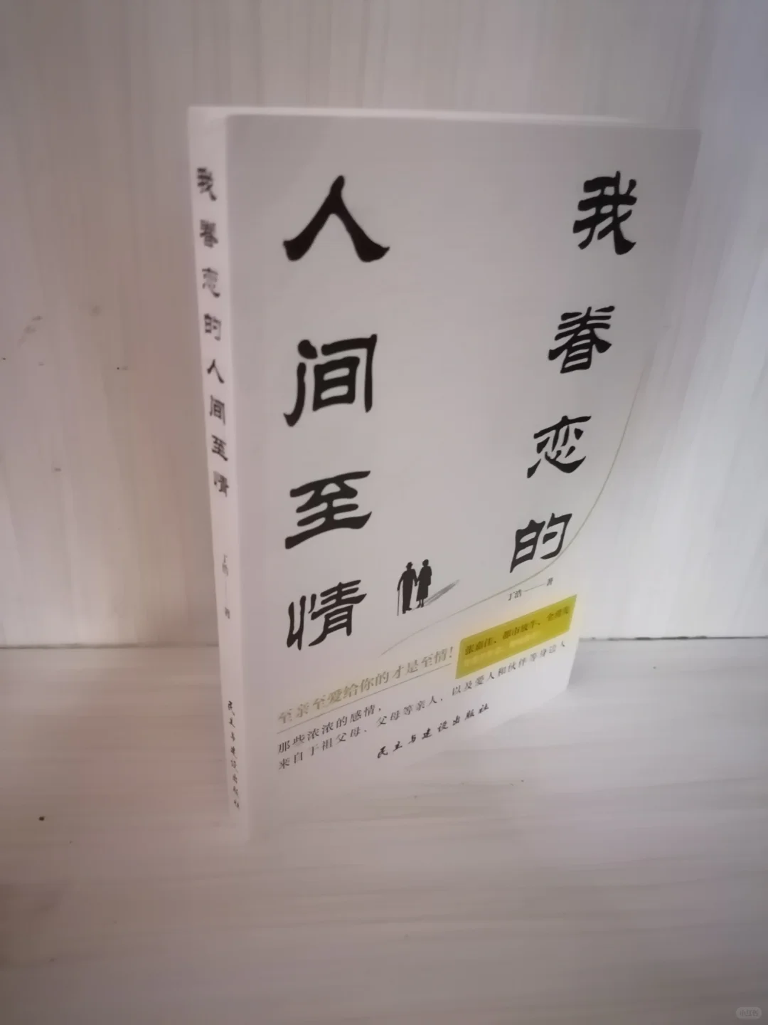 至亲至爱给你的才是至情！