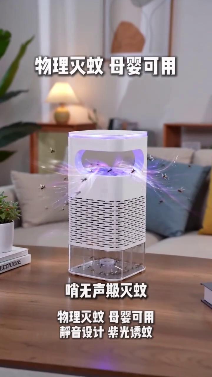 物理灭蚊母婴可用。
夏天被蚊子烦透了吧？试试这个新款灭蚊灯，蓝色光诱蚊，悄无声息