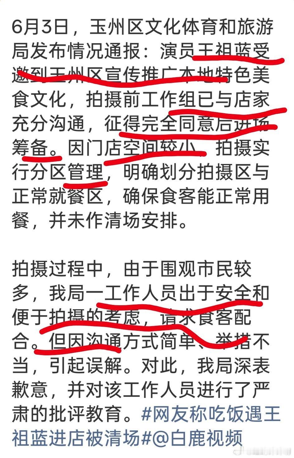 文旅局致歉王祖蓝吃粉争议这样的话，那骂王祖蓝干嘛？