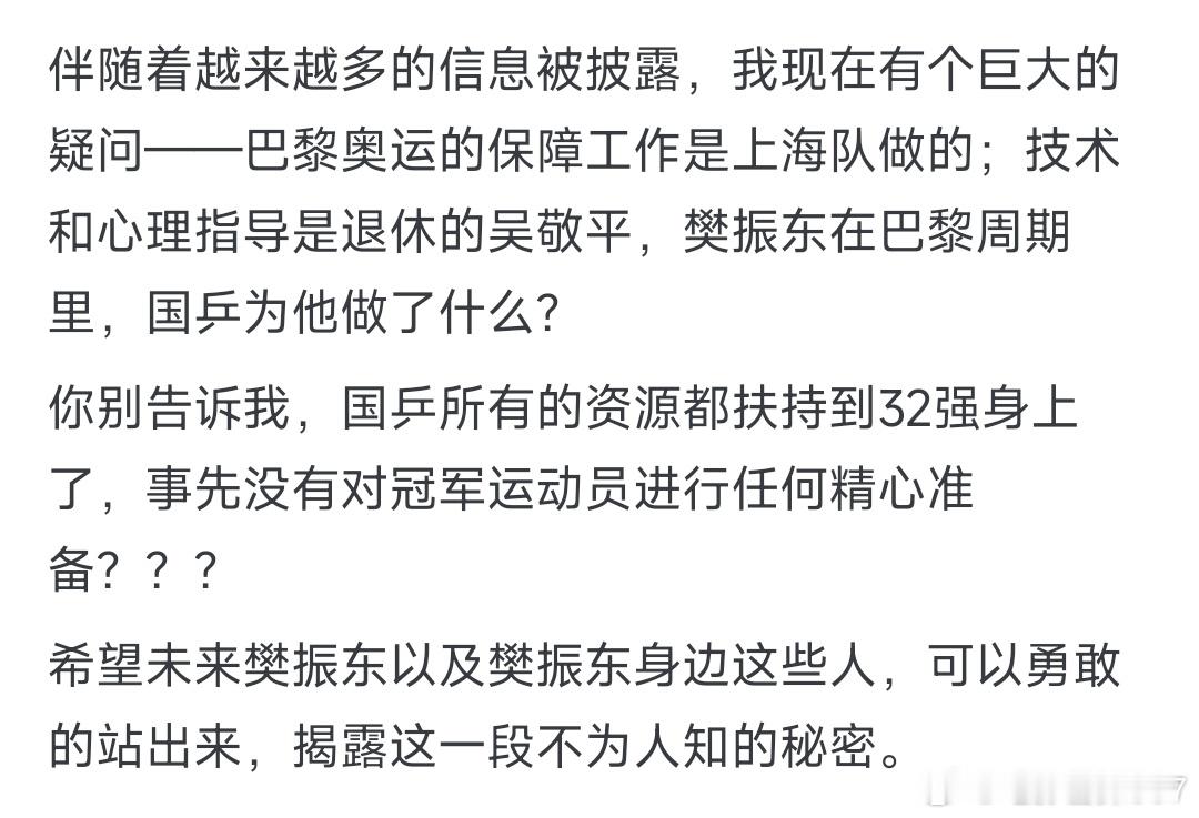 如何看待吴敬平和樊振东的聊天记录？ 