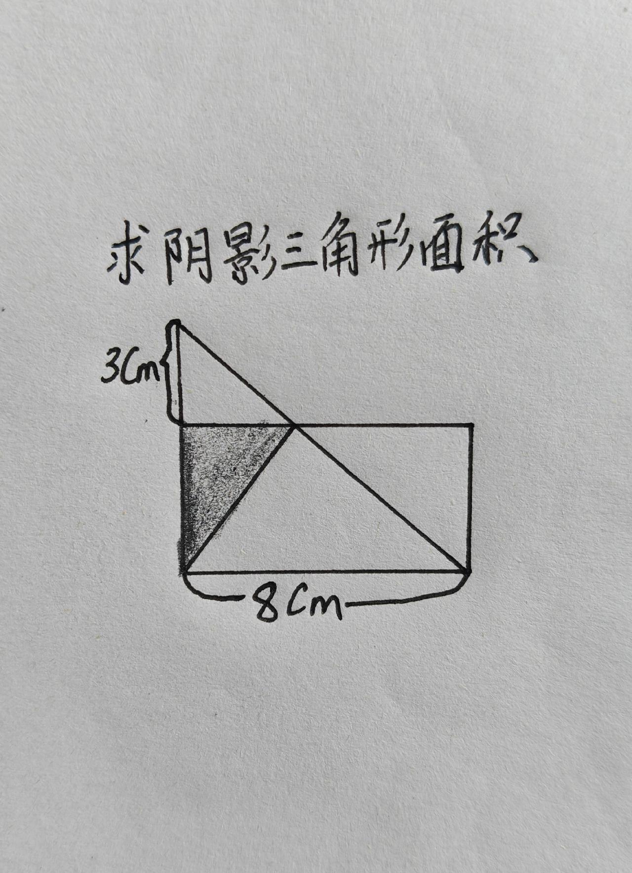 等积转换思想，求阴影面积