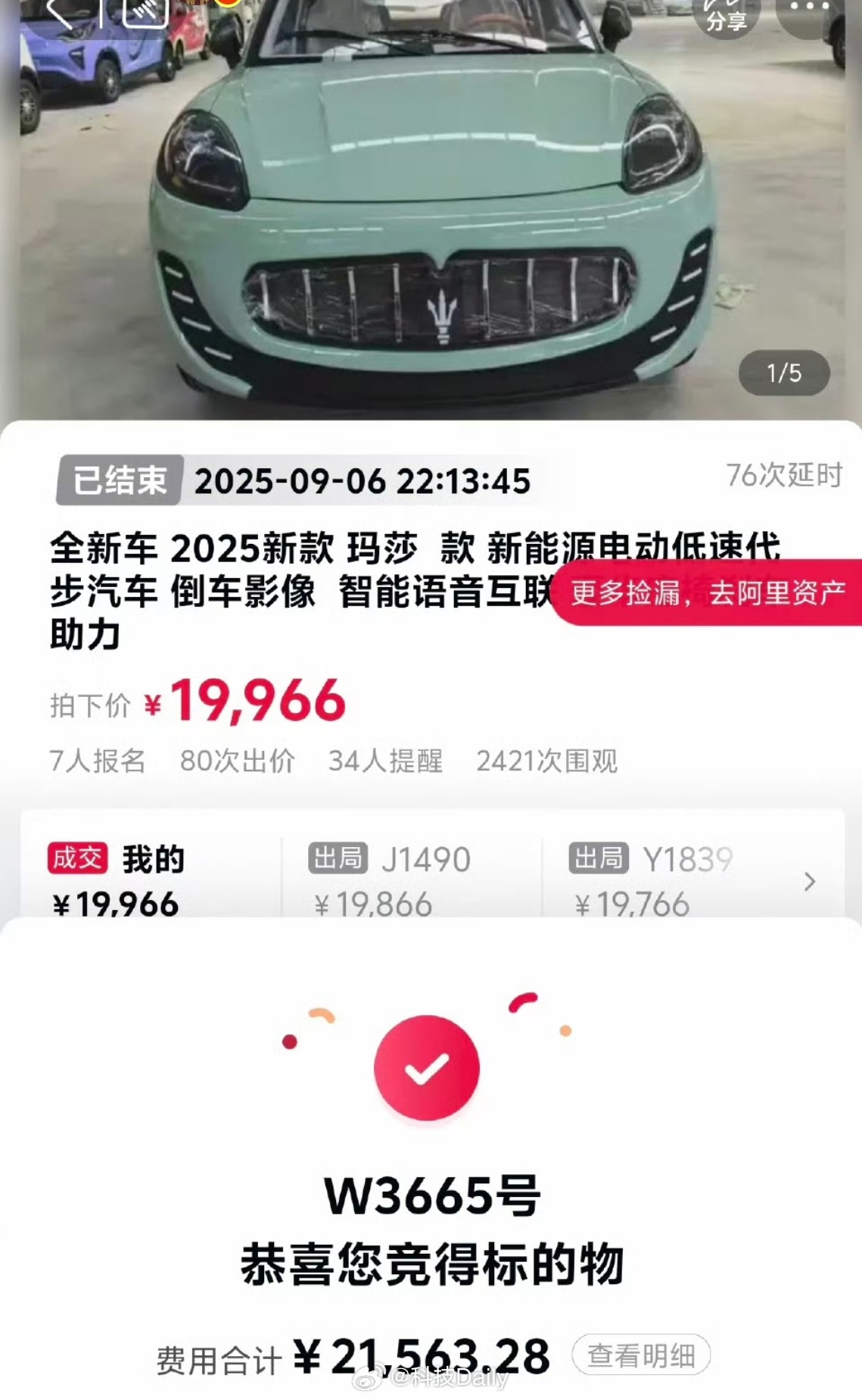 男子花2万以为拍下玛莎拉蒂 一眼老头乐，竟然还有人信，是不是没看过飞驰人生2，说