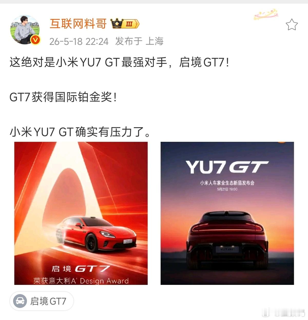 按照“尿哥”之前的言论，小米YU7 GT 纽北跑了，就等于某车跑了，YU7 GT
