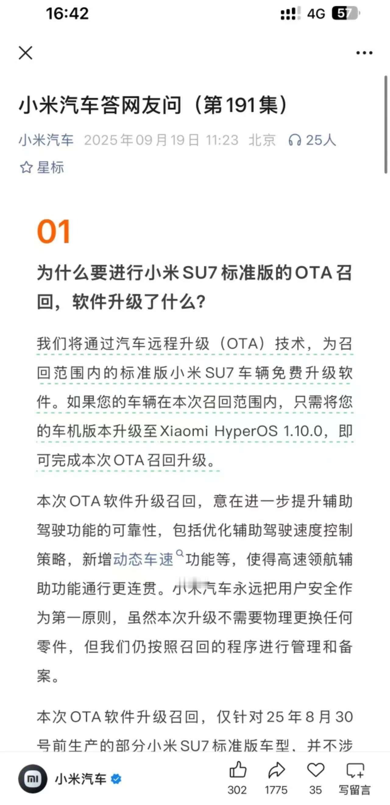 小米SU7召回11.7万辆=出大事？别被带节奏！这3个真相得说清

刚刷到“小米