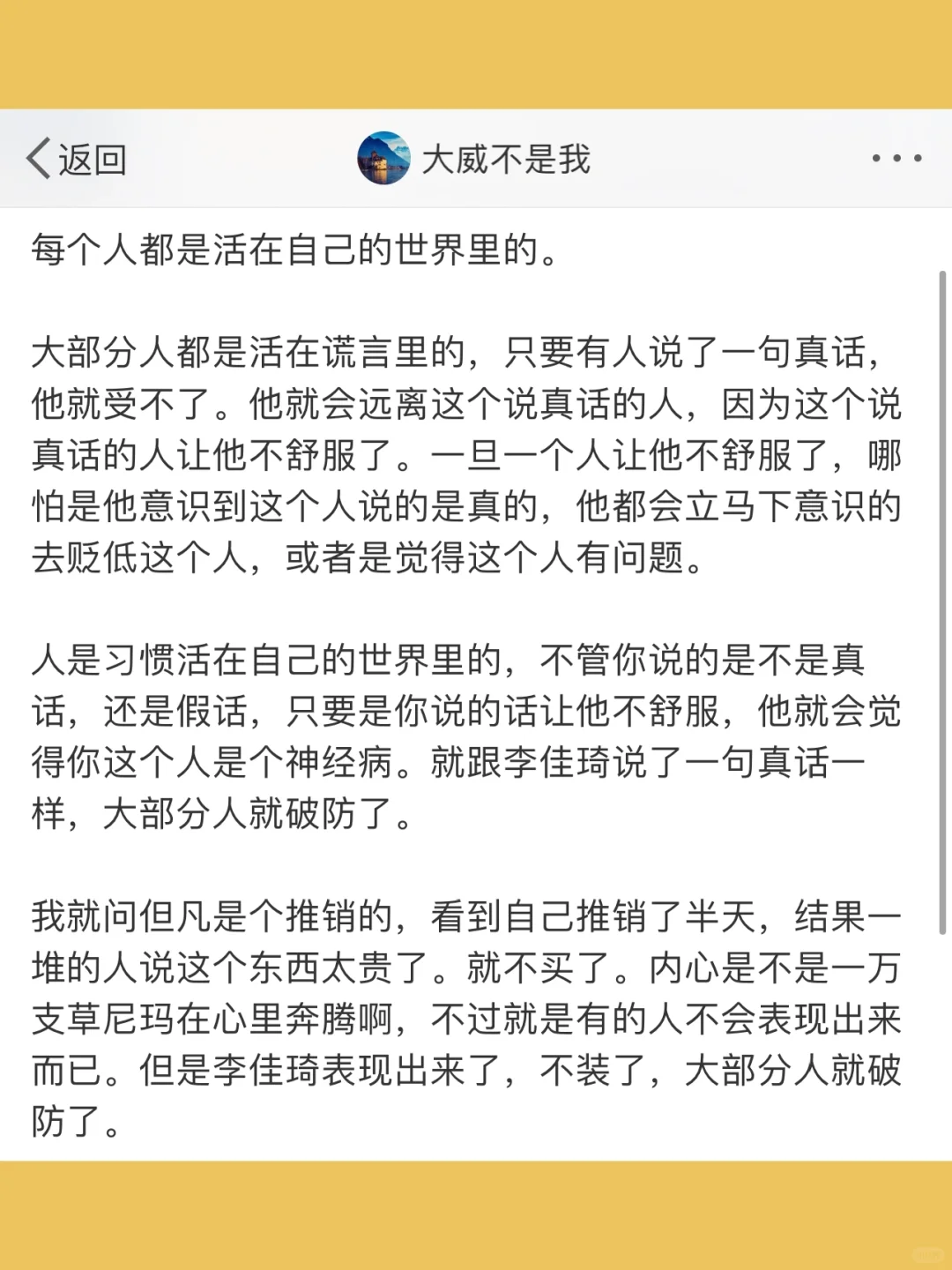 每个人都是活在自己的世界里的。  大部分人