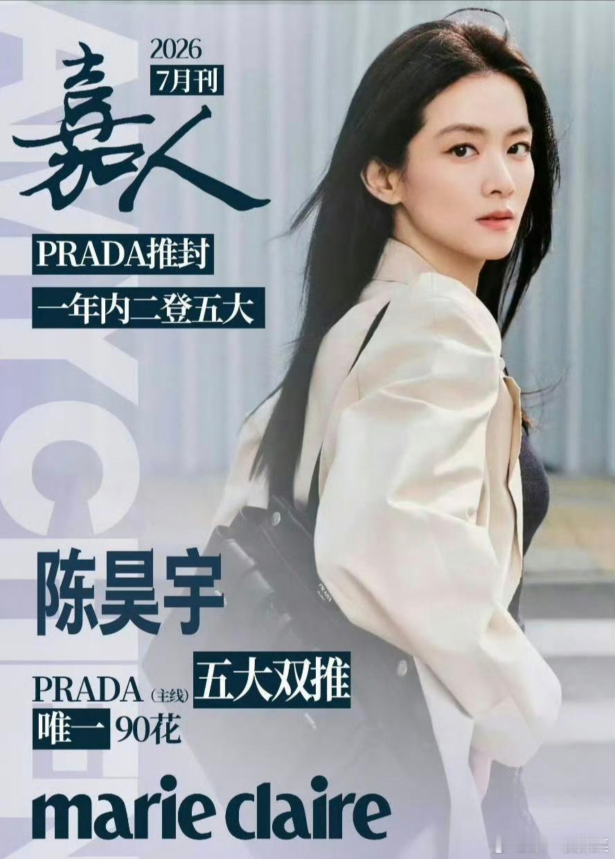 陈昊宇将登上嘉人封面陈昊宇又一本五大要来了，首登五大Cosmo，二登嘉人，还是P