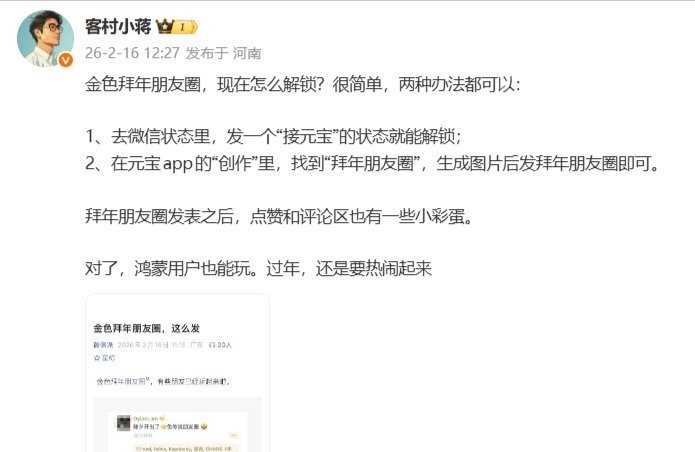【鸿蒙也能玩，微信员工分享“金色朋友圈”两种解锁方式】微信“金色朋友圈”今日官宣