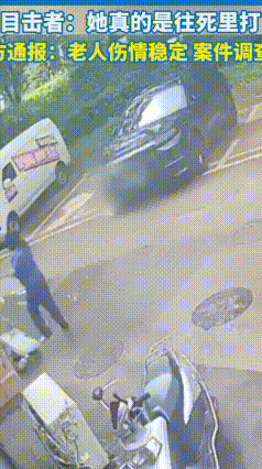 八旬拾荒老人当街遭殴打，无论何种矛盾都不该对长者动手
 7月14日上午9点，福建