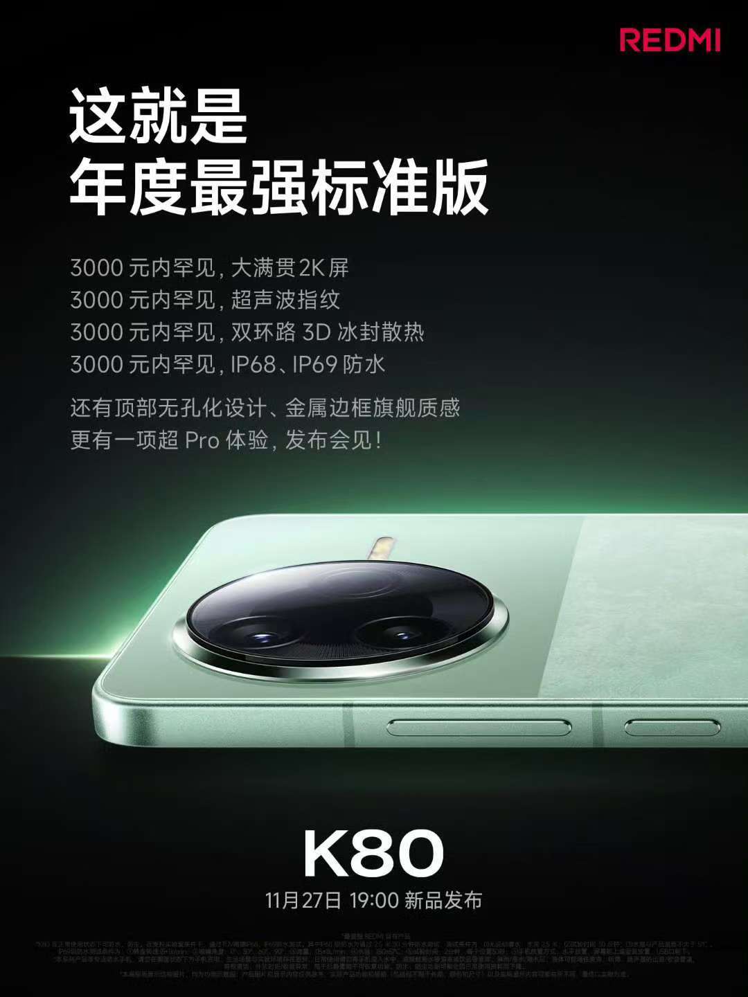 REDMI K80价格已经爆料，挑战3000元搭载2K屏幕、超声波指纹、IP68