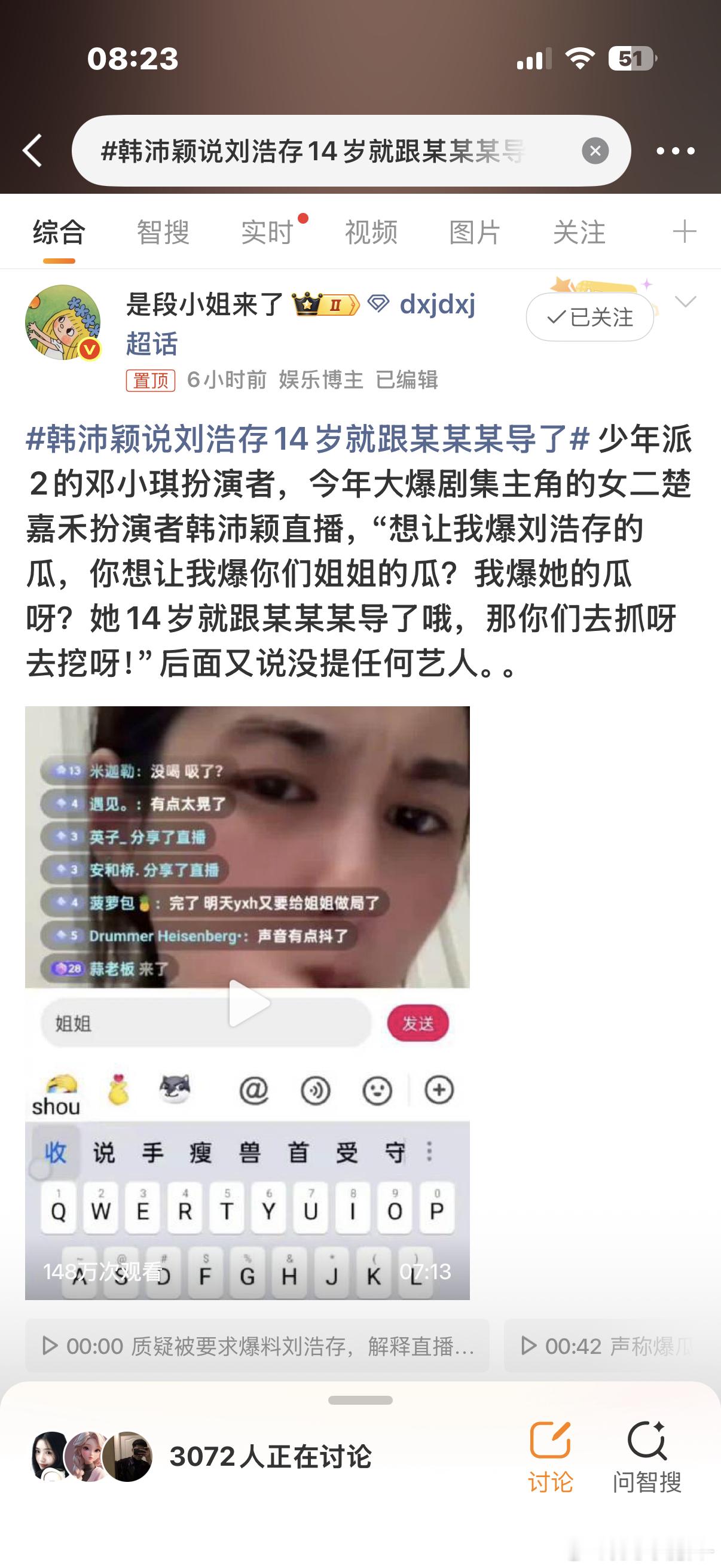 楚嘉禾扮演者韩沛颖深夜微博内涵? 这姐咋了？刘浩存 韩沛颖