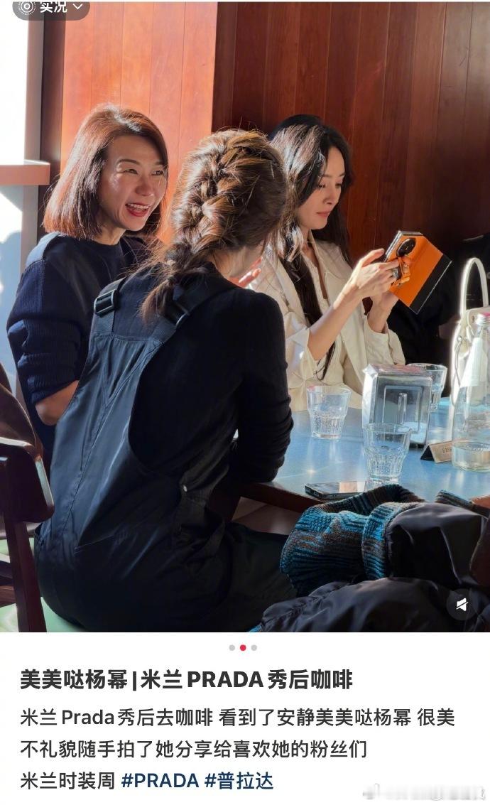 米兰偶遇杨幂喝咖啡杨幂Prada秀后咖啡时间 米兰偶遇杨幂喝咖啡，杨幂Prada