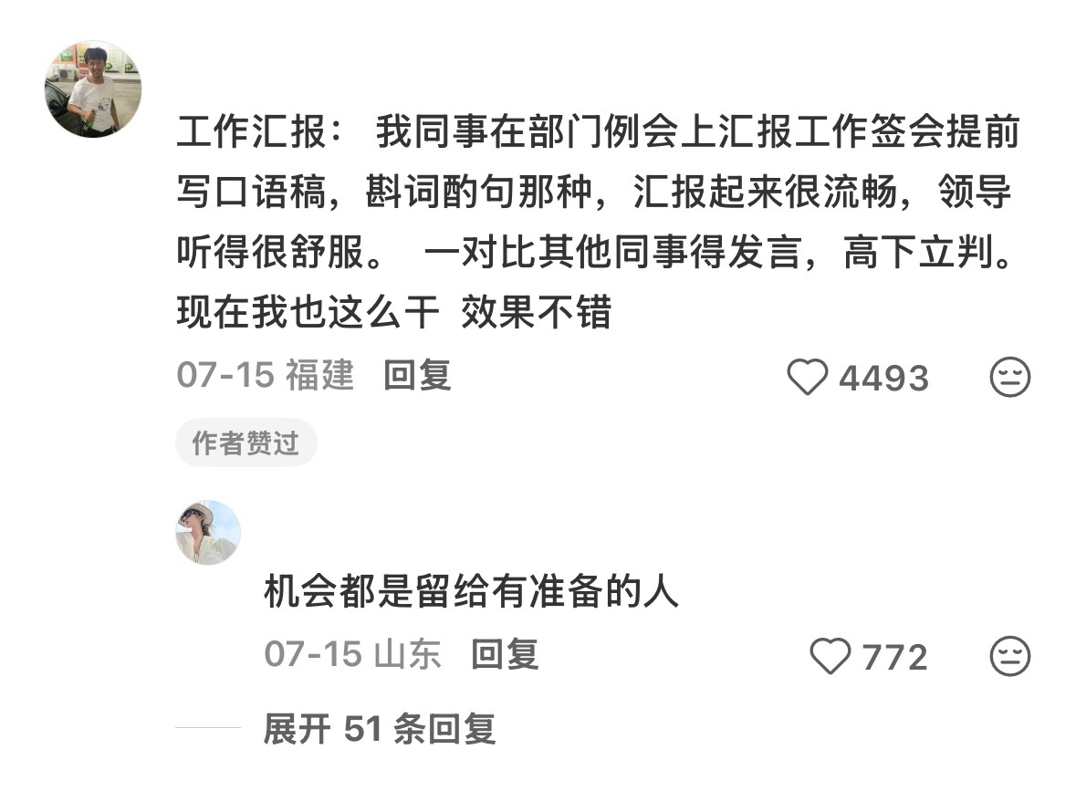人类使用手册 每天都在偷师身边人 