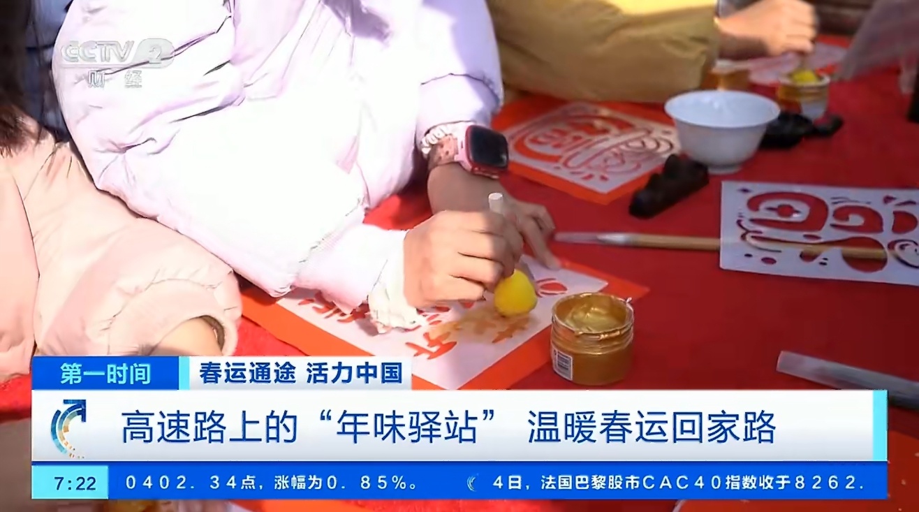 服务区变身年味驿站 服务区这波操作直接把过年氛围“焊”在了归途上。非遗剪纸、糖画