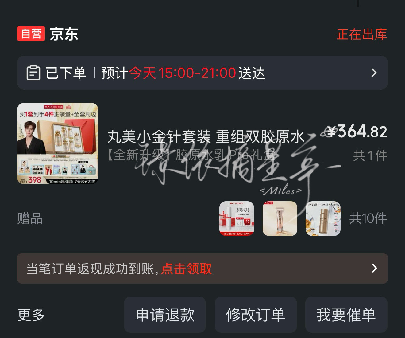 历史上最快收到货的一次商务[围观] ​​​