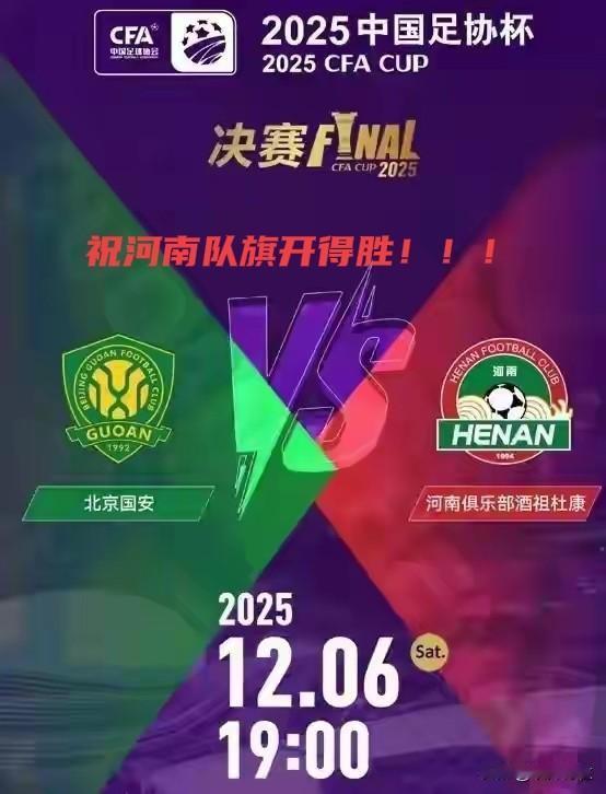 “江山代有新人出，一代更比一代强”，期待河南队能在今晚的足协杯决赛中战胜北京国安