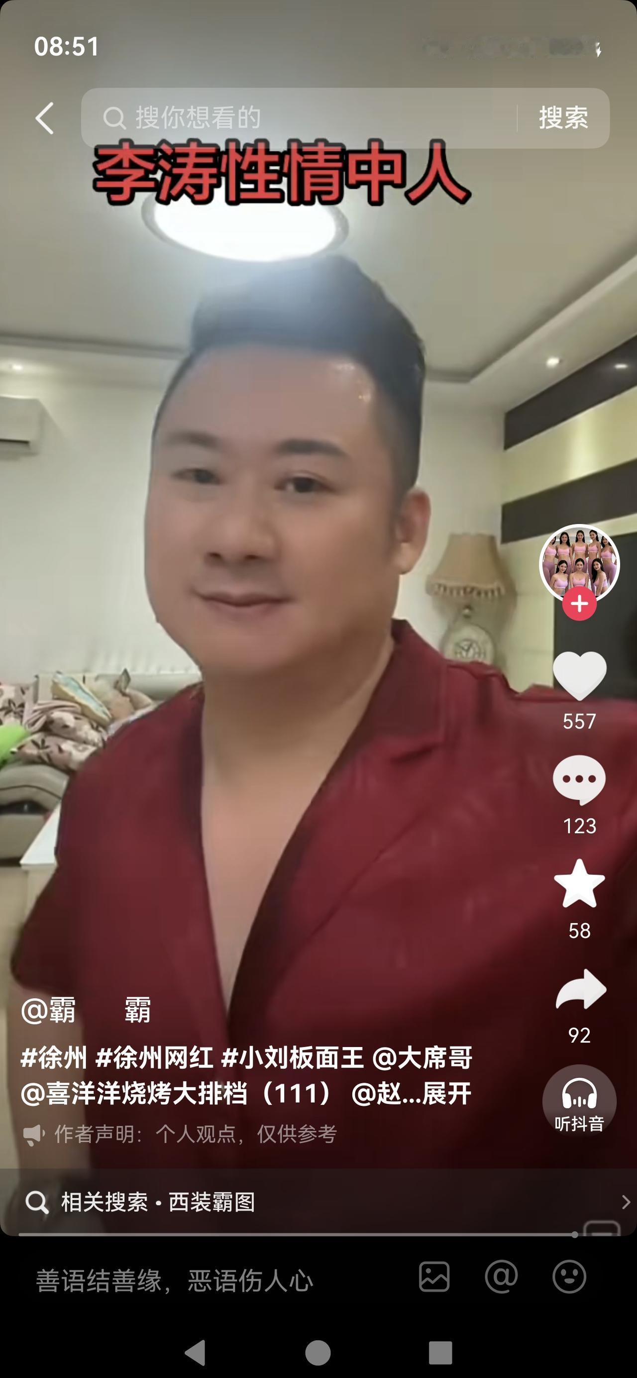徐州这网红戳了事吹牛逼还是可以的[祝福]
