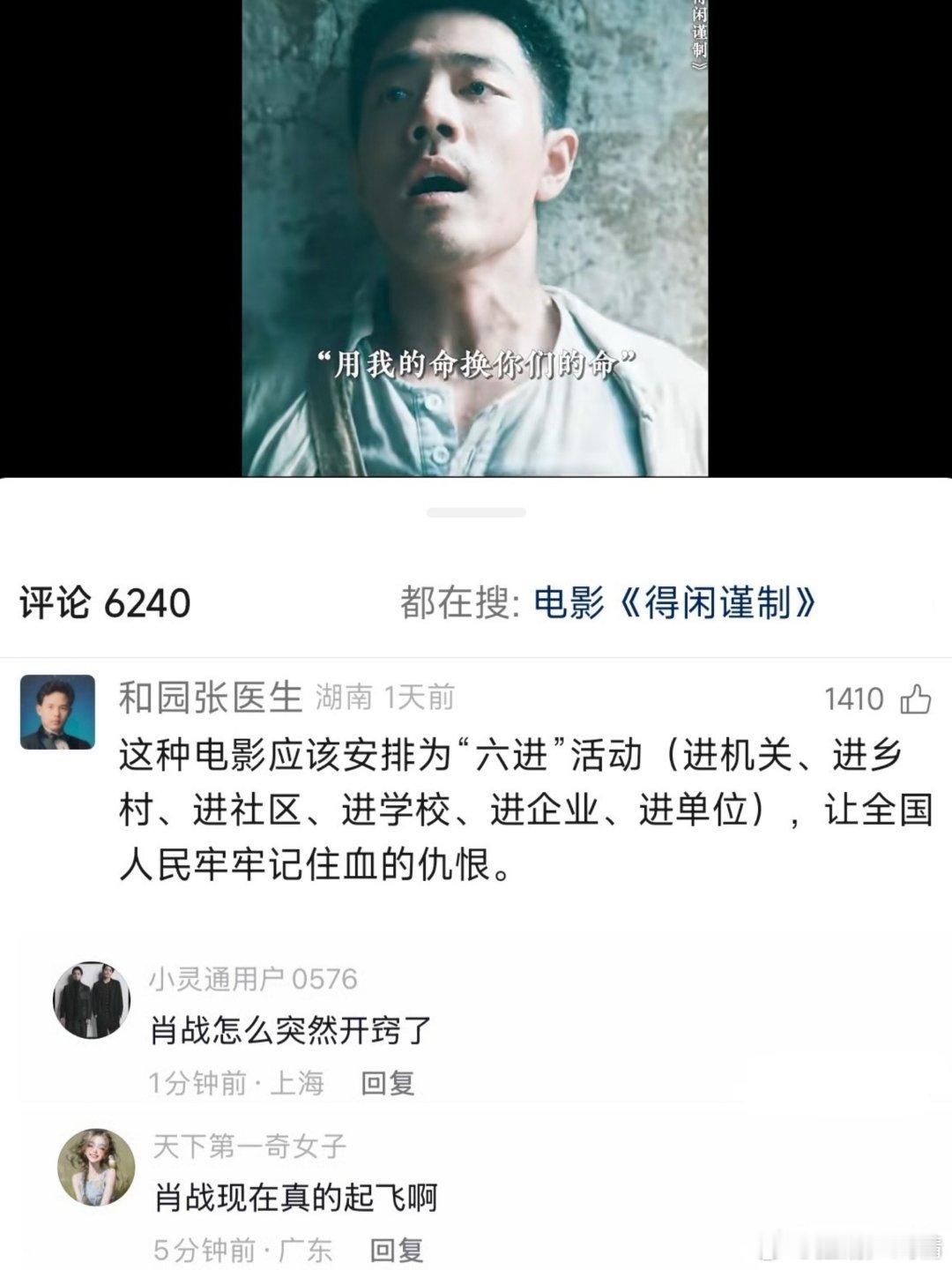 兰晓龙谈得闲谨制创作思路现在这电影还没上映就全网好评了，12月6号电影院走起