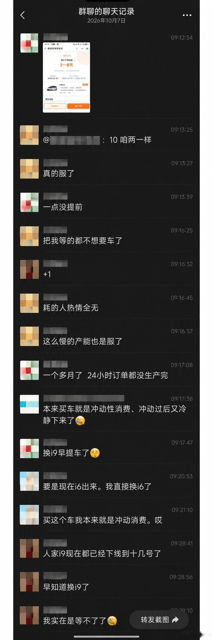 MEGA大定车主等得比较烦躁希望老汤哥日更有其他增量信息本文侧重让信息传递效率更