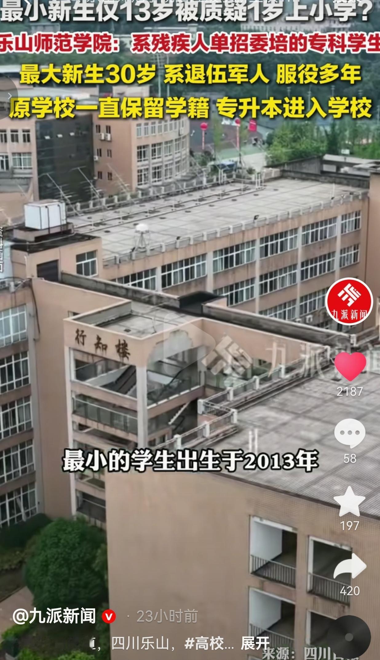 乐山师院新生年龄差17岁，别着急先质疑，把政策看明白再说
 
一所大学新生，最小