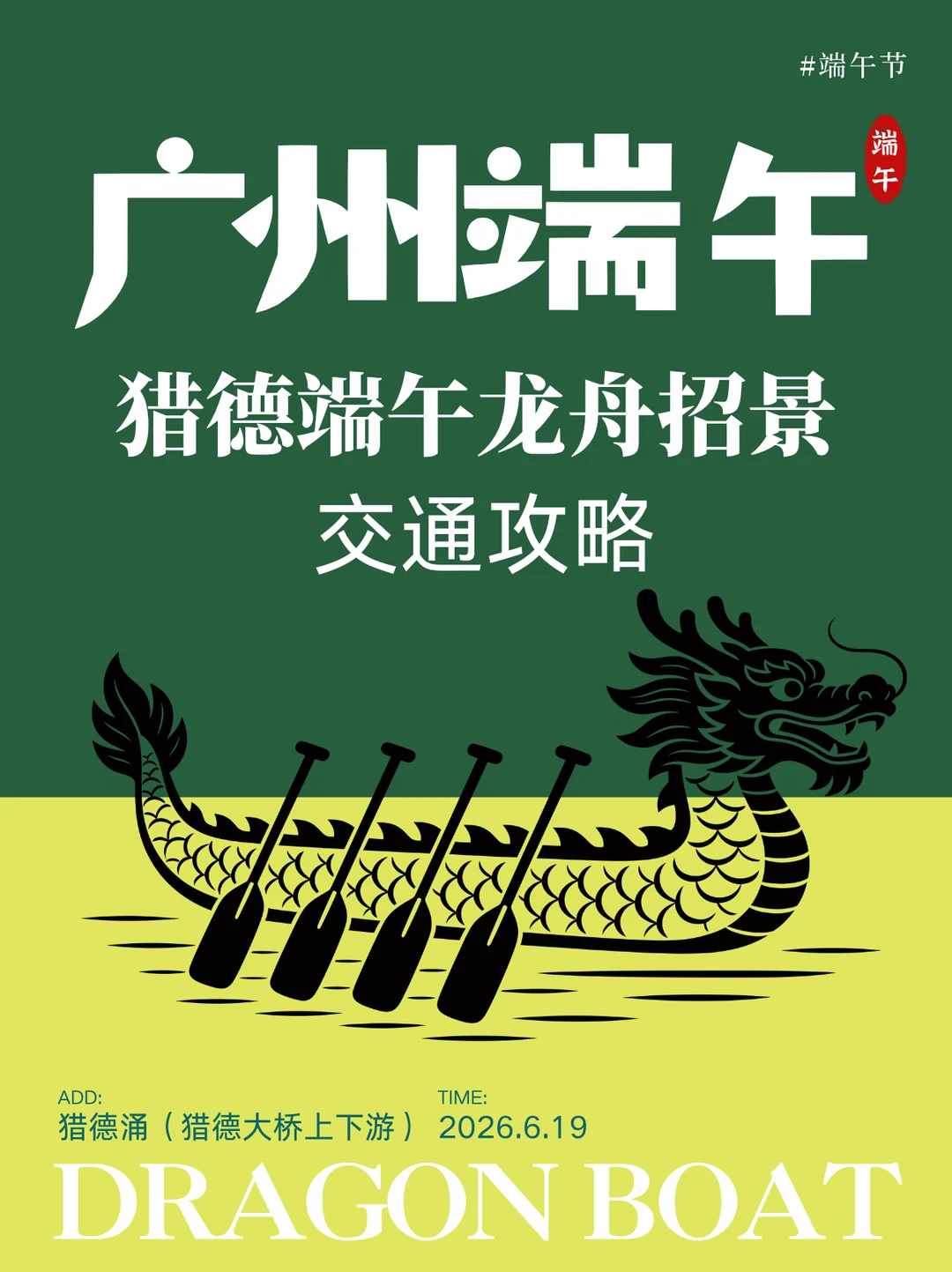 广州猎德龙舟出行攻略！别死磕猎德地铁站！