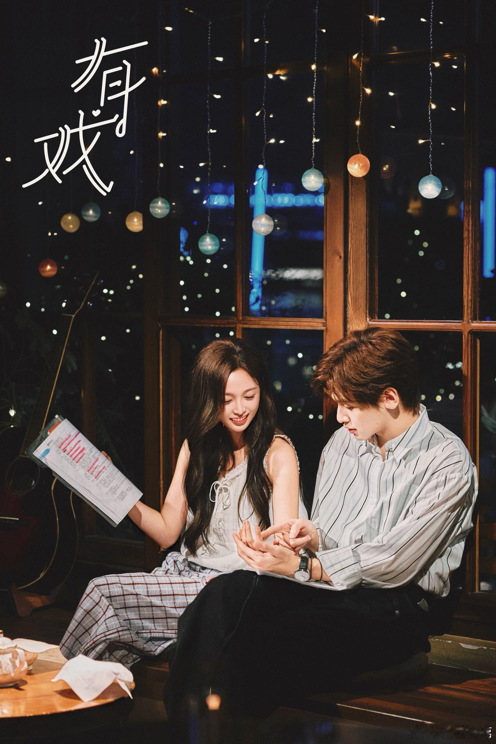 仪闻定情[超话] 💗仪闻定情 我们也吃上好的了没看过的剧图 ​​​