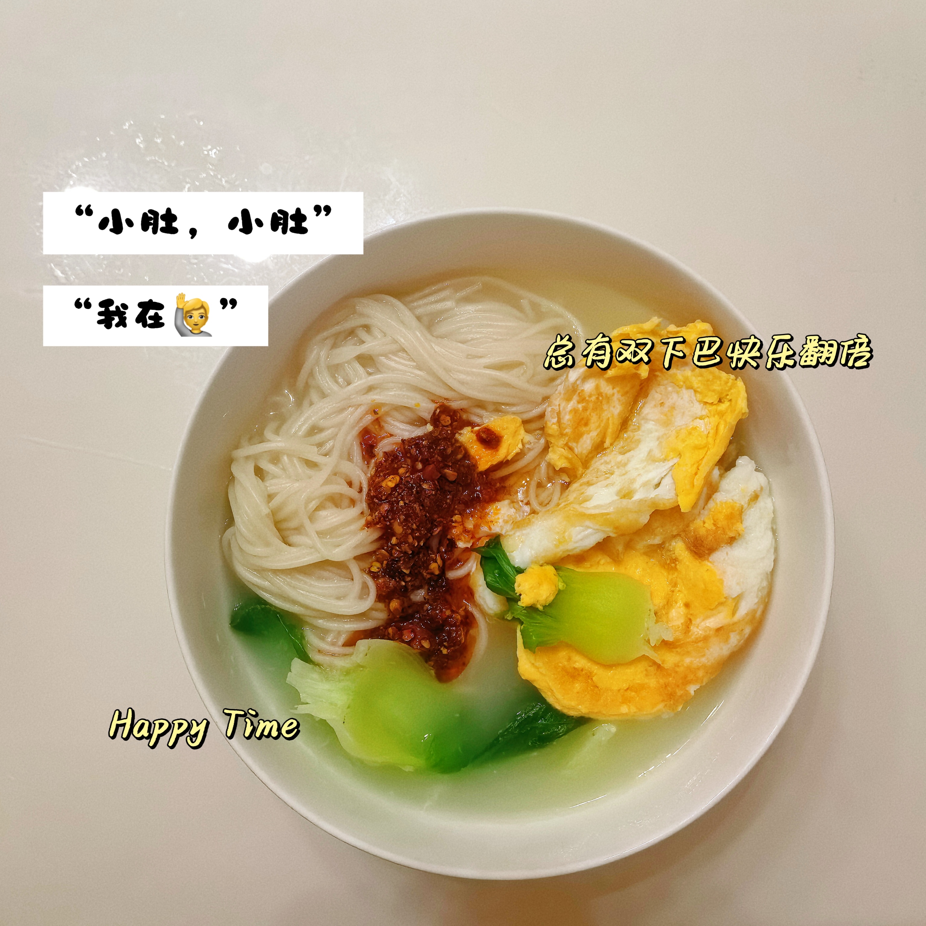 周三，跑休日50克山药面+煎蛋+上海青碳水的快乐 ​​​