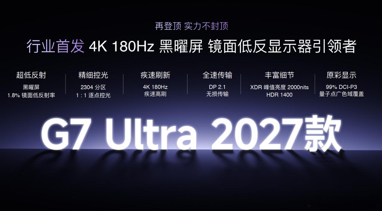 海信凭借五十余年显示技术积淀，重磅推出四款旗舰3A原画Mini LED显示器，一