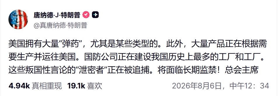 特朗普：美国拥有海量的“弹药”，尤其是某些特定类型的弹药。此外，大量弹药正根据需