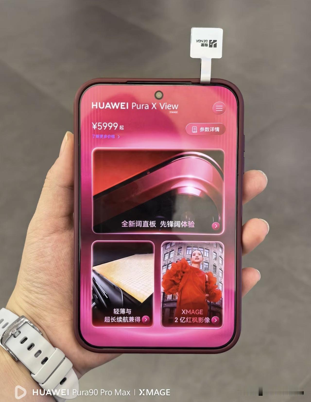华为Pura X View，全球首款阔直板，新形态真的上头！

看惯了又细又长的