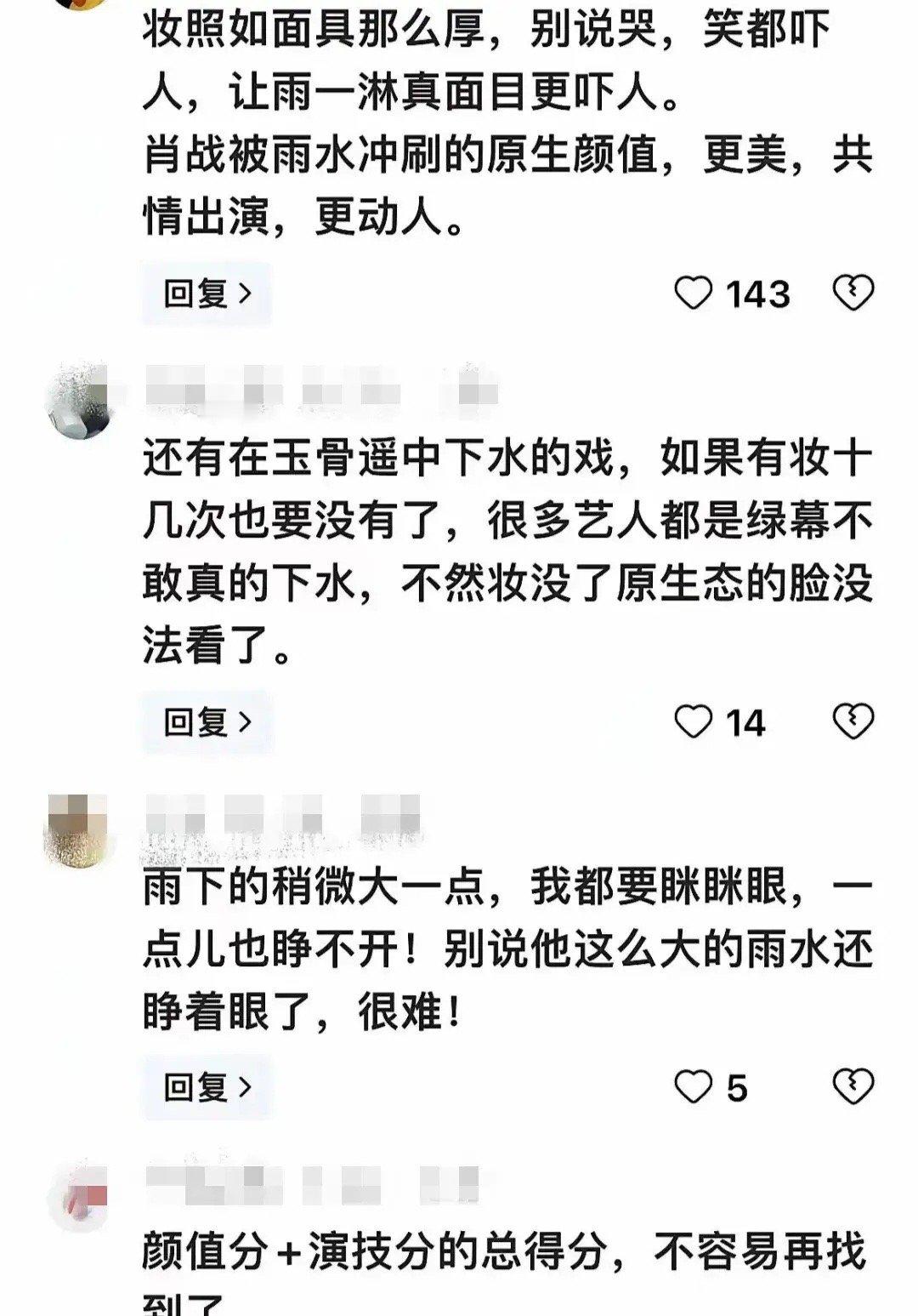 清水出芙蓉，天然去雕饰。肖战剧中妆容很淡，淡到能看清脸上的小痣，在基本素颜的情况