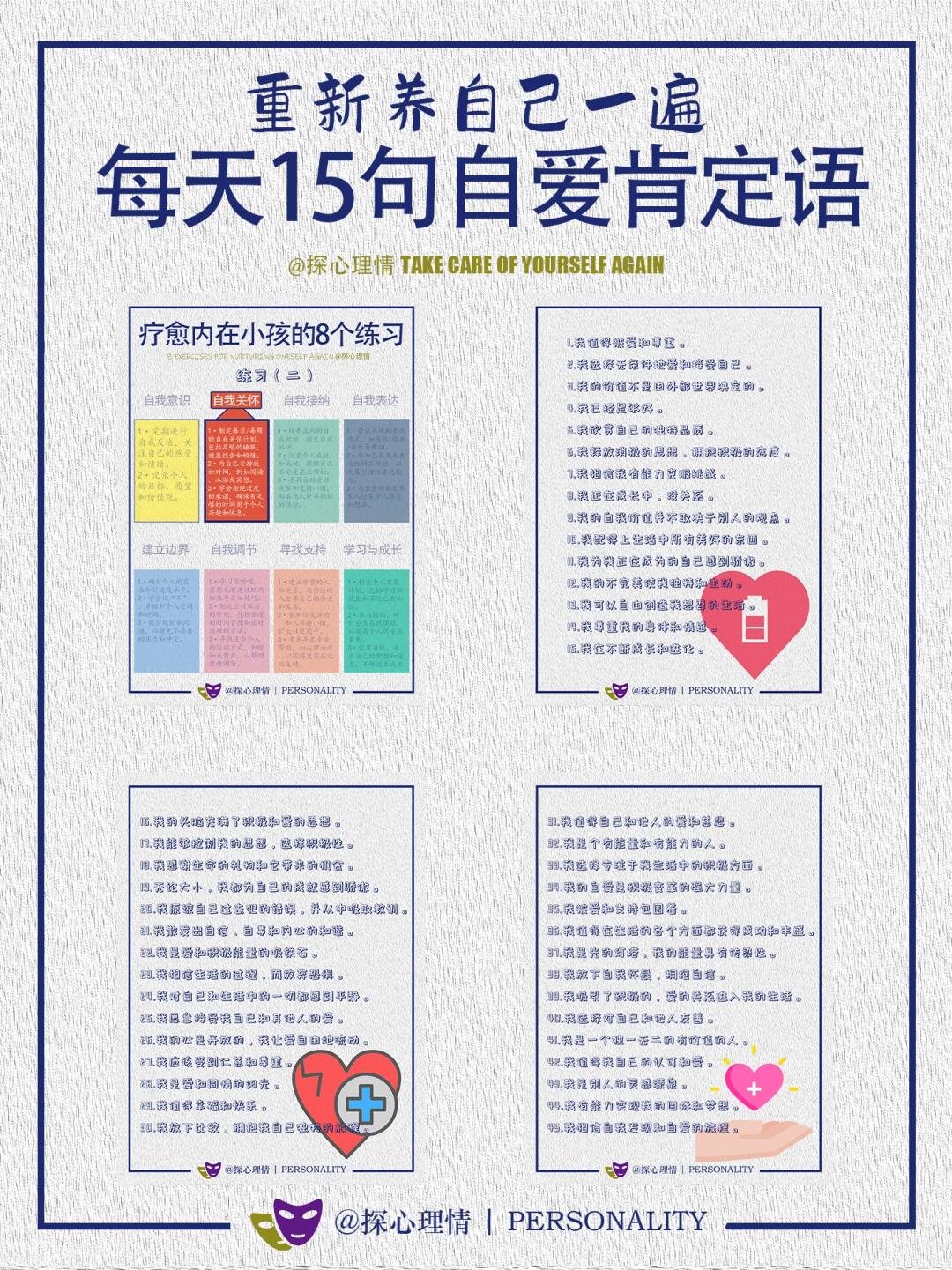 重新养自己一遍：每天15句自我肯定语
