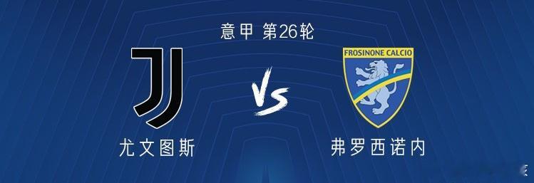 北京时间2月25日晚间19:30，意甲联赛第26轮，尤文图斯坐镇主场都灵安联球场
