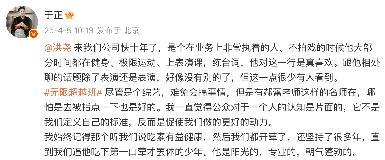 于正回应洪尧无限超越班爆料 近日，网传《无限超越班》演员喊话洪尧“结婚了就老实点