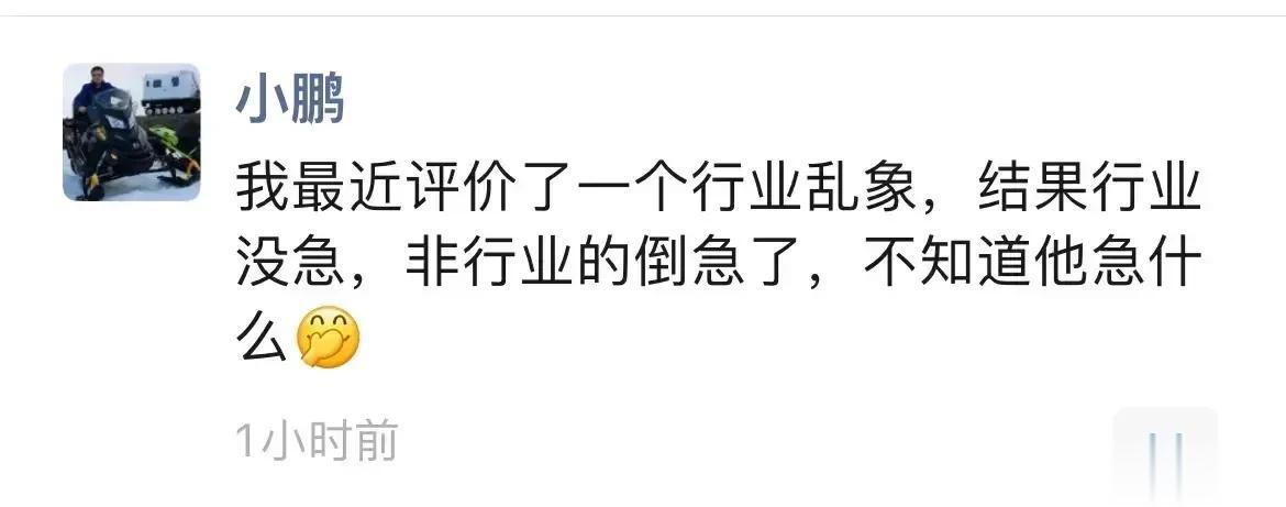小鸟在对手的压力面前开始混乱了。
他所谓的“行业乱象”压根儿无从考证，先别说他理