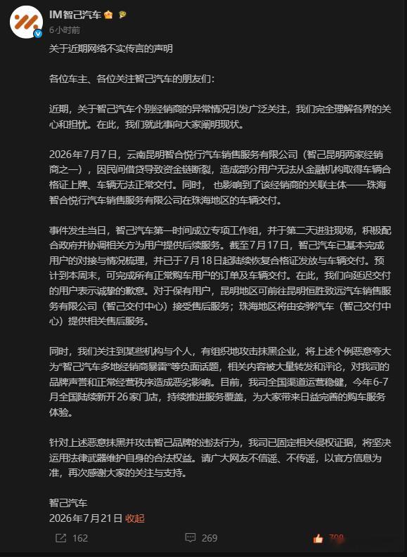 最近刷到一堆说智己多地经销商暴雷、品牌出问题的帖子智己官方也进行了说明，我也客观
